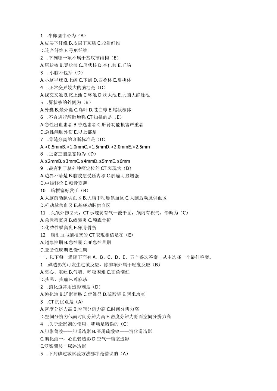 2006放射医学中级考试试题CT诊断学.docx_第2页