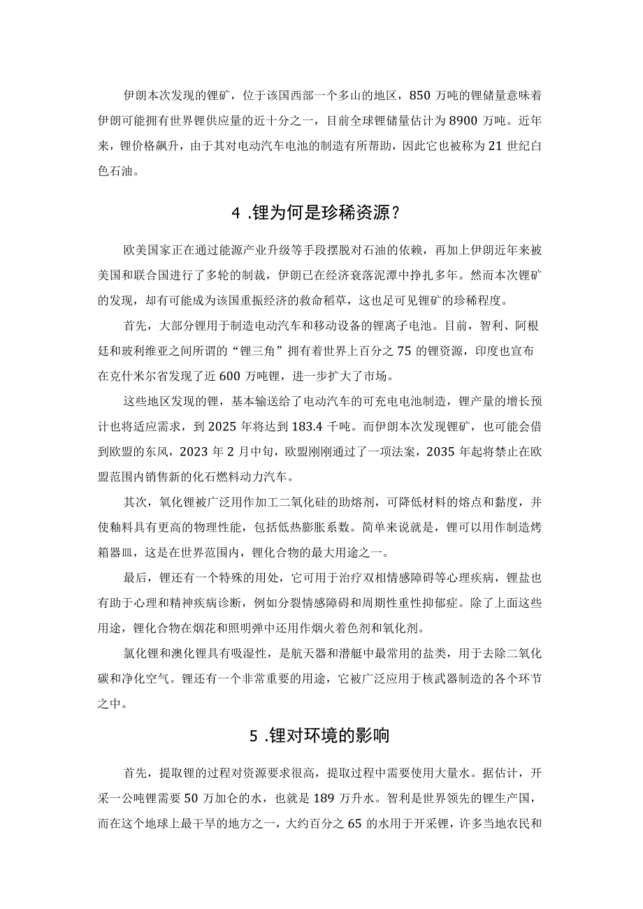 2023伊朗的锂矿资源.docx_第2页