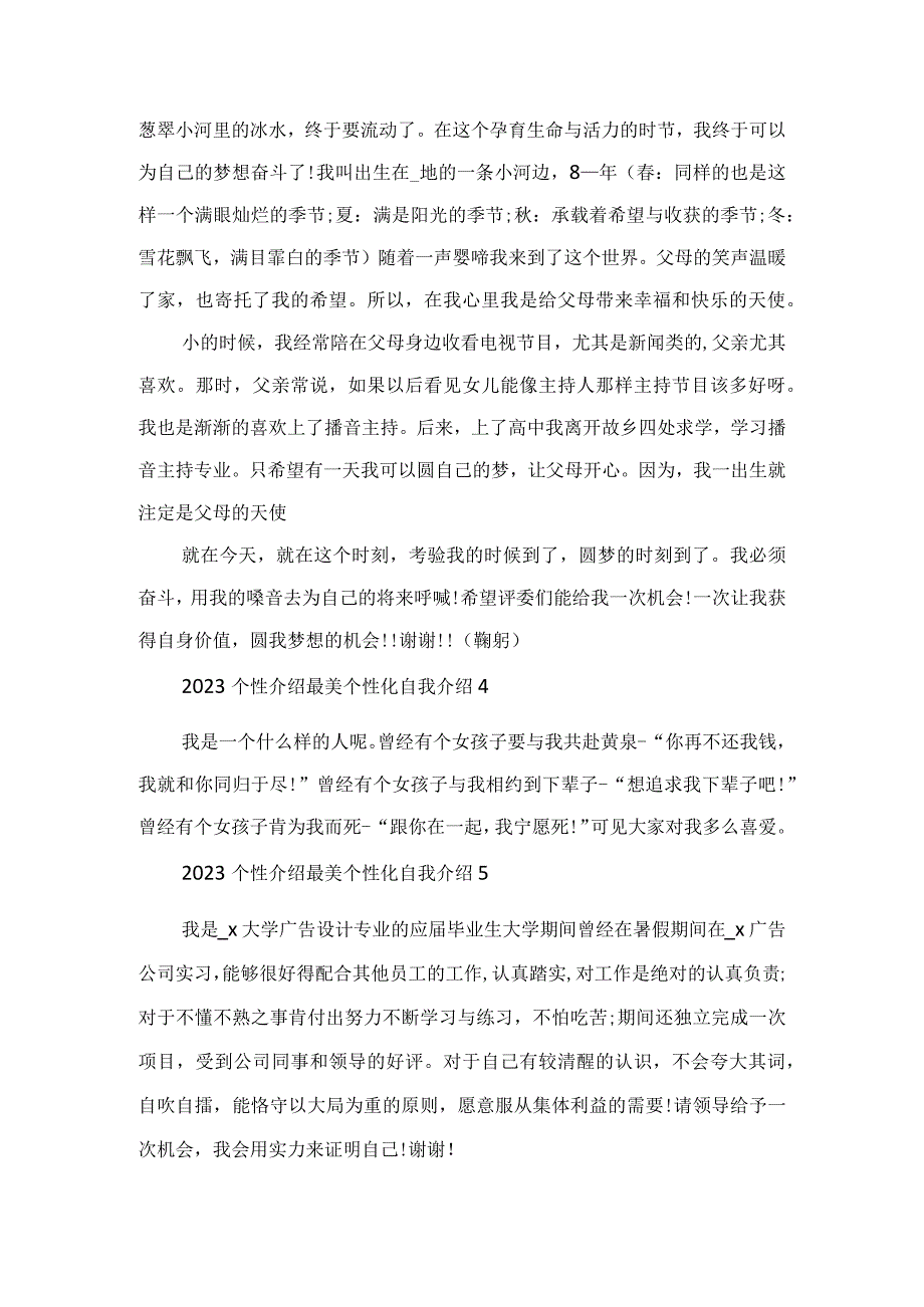 2023个性介绍最美个性化自我介绍范文.docx_第2页