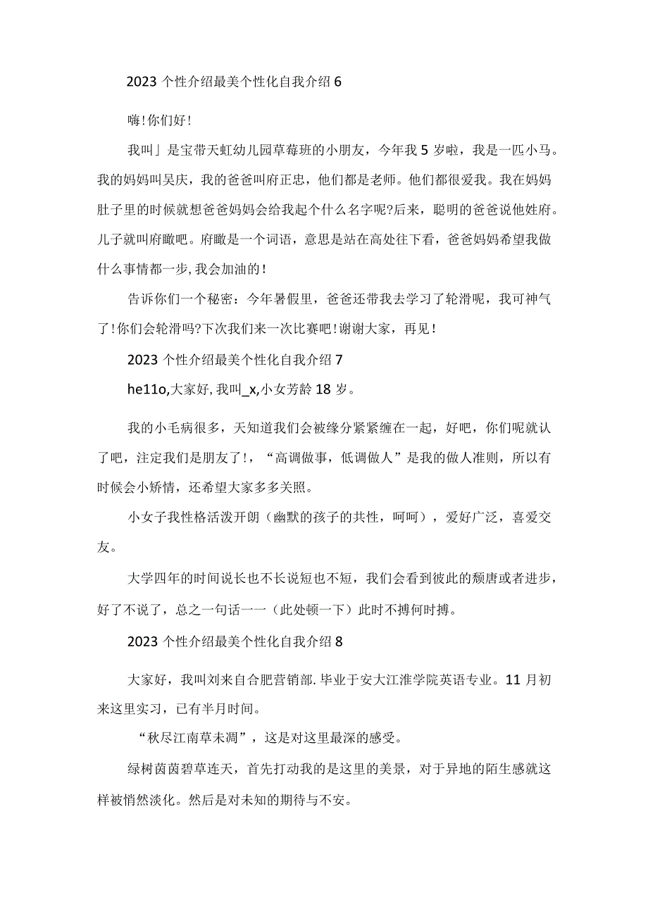 2023个性介绍最美个性化自我介绍范文.docx_第3页