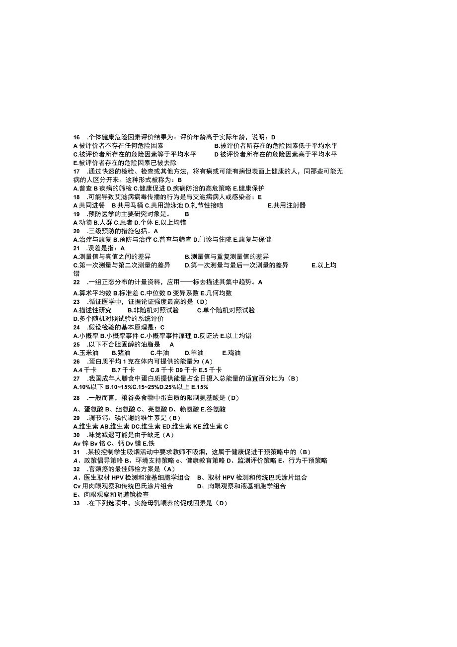 2023健康管理师三级考试题及参考答案.docx_第1页