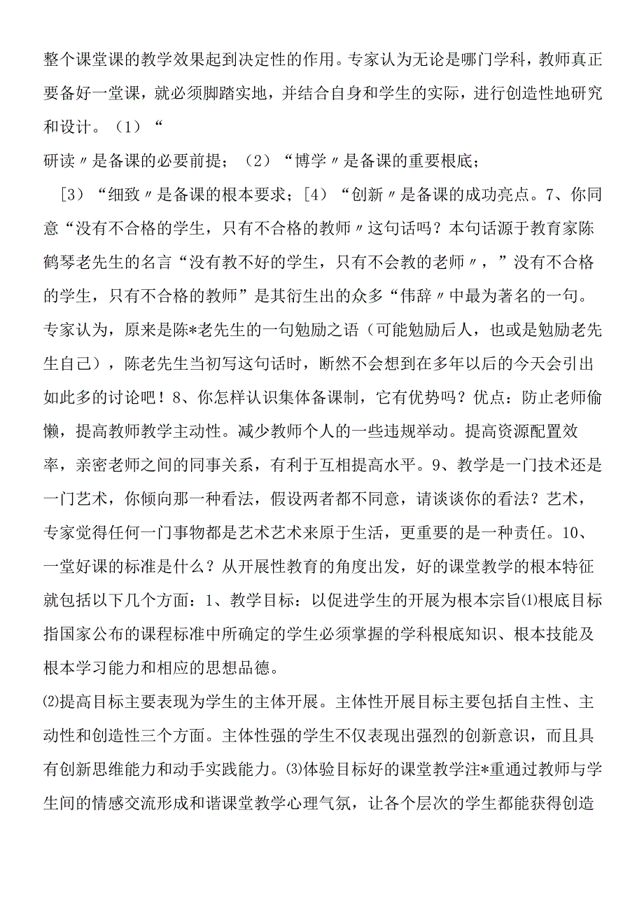 2019年教师招聘面试试题整理.docx_第2页