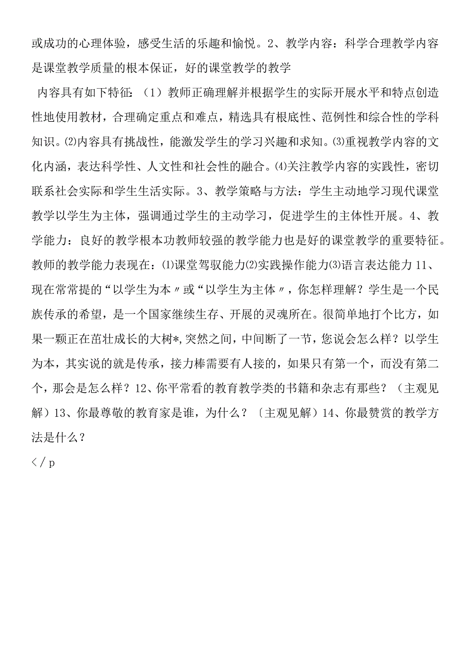 2019年教师招聘面试试题整理.docx_第3页