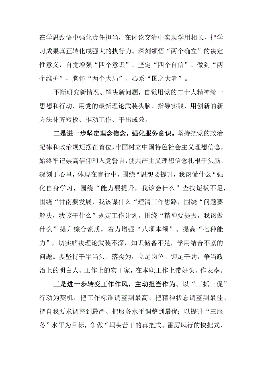 10篇2023年思想要提升,我该懂什么三抓三促专题学习心得体会研讨发言材料.docx_第2页