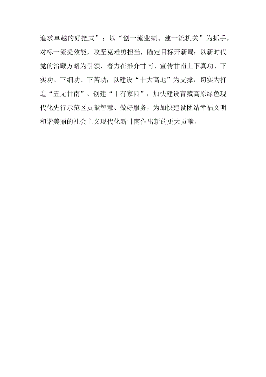 10篇2023年思想要提升,我该懂什么三抓三促专题学习心得体会研讨发言材料.docx_第3页