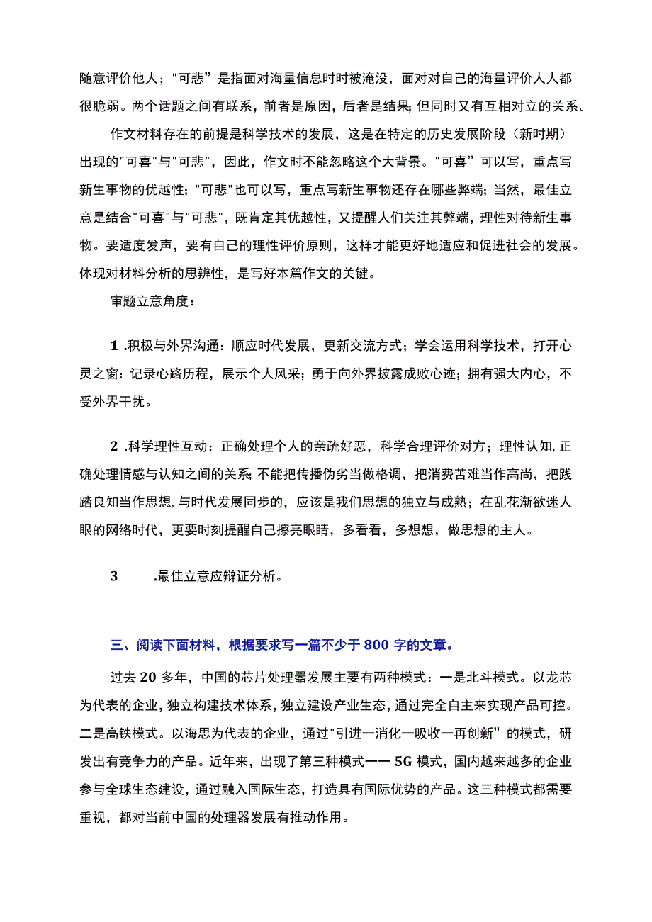 2023作文备考：审题立意专项练习.docx_第3页