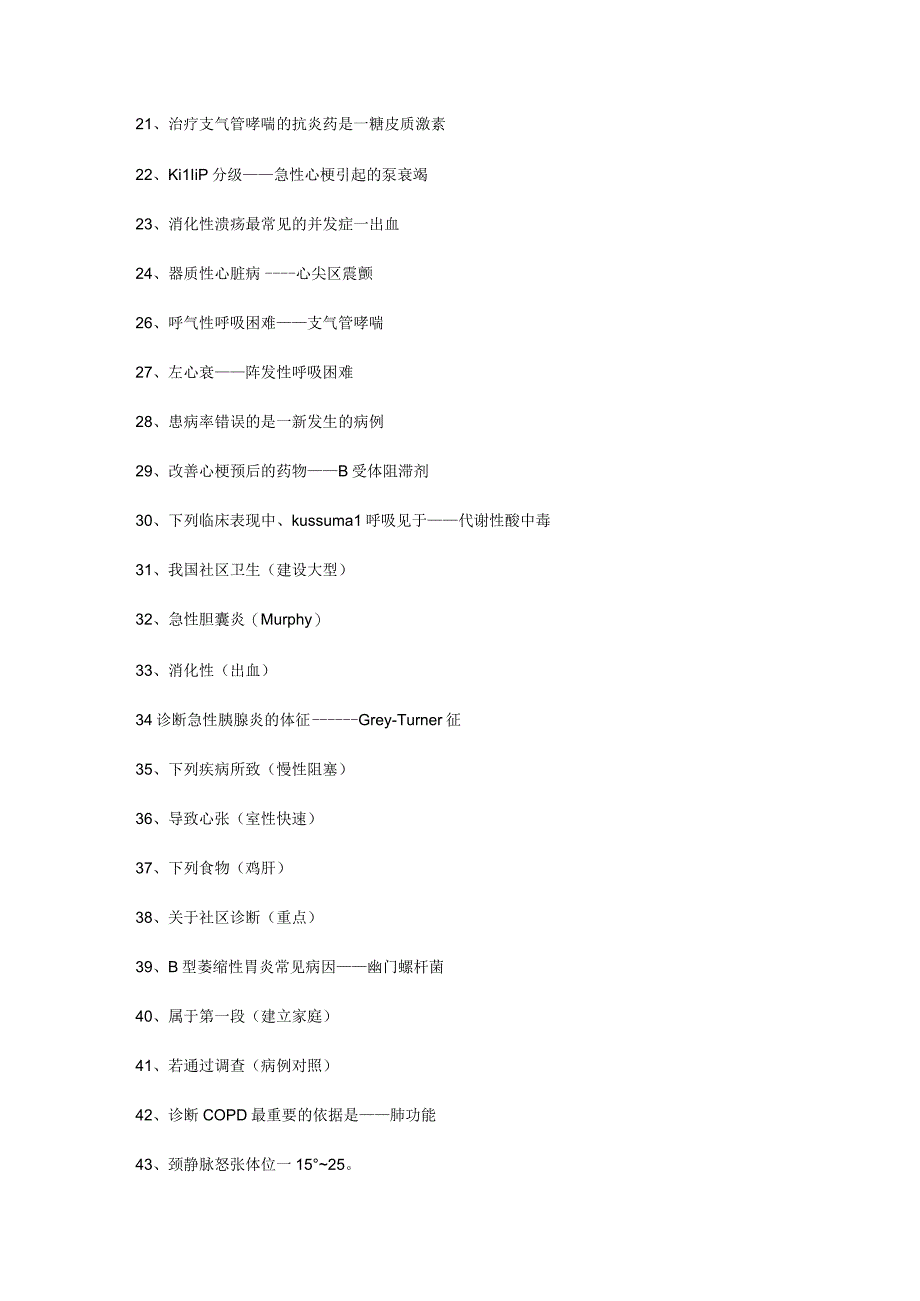 2010执业医师考试临床笔试真题试题及答案.docx_第2页