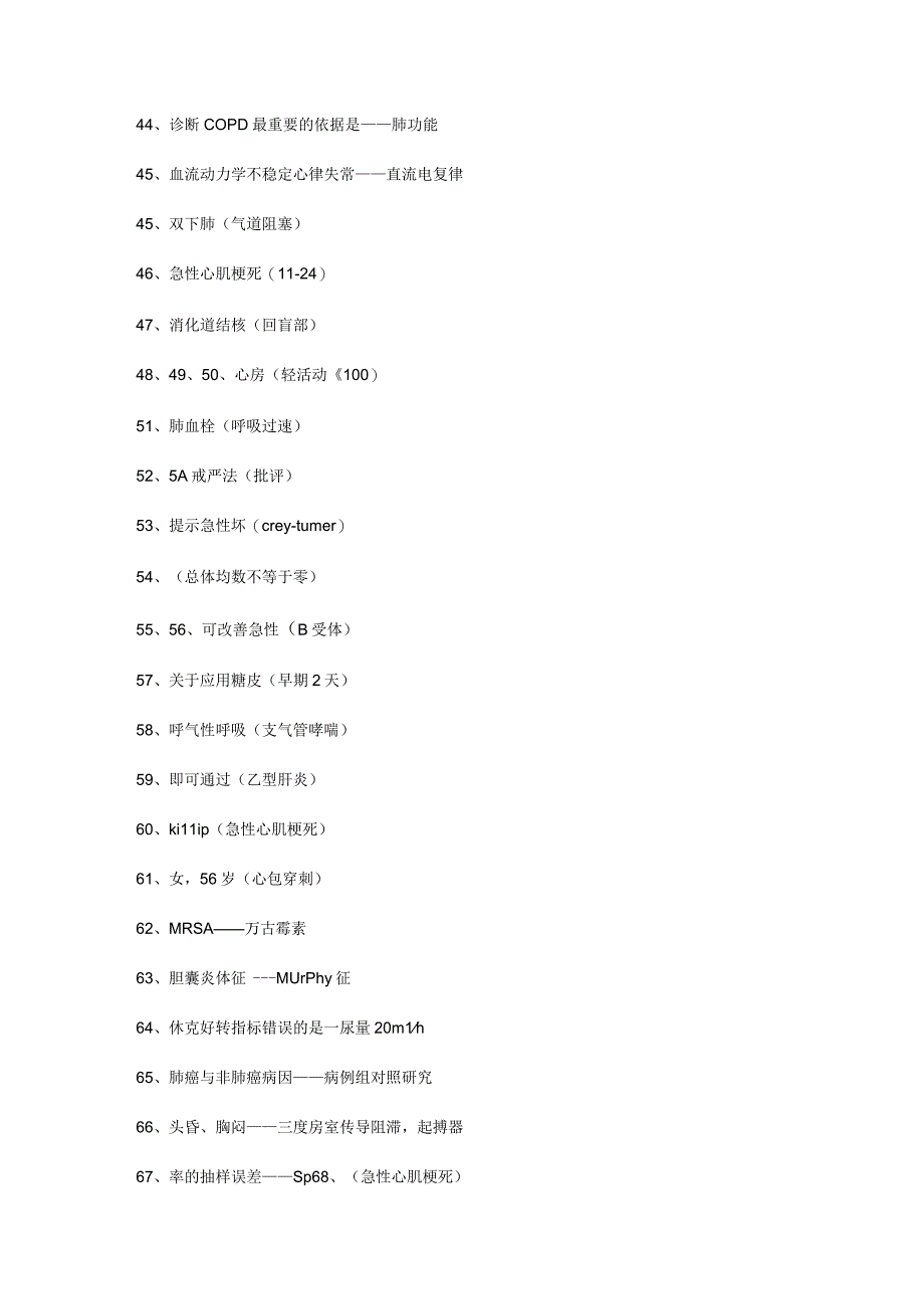 2010执业医师考试临床笔试真题试题及答案.docx_第3页