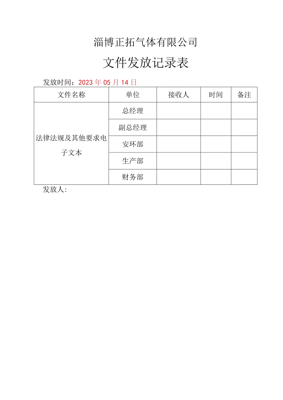 114文件发放记录.docx_第3页