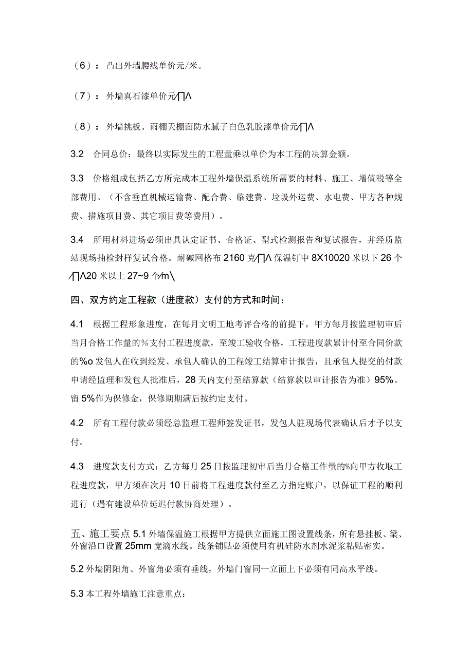 07外墙外保温涂料材料采购施工合同.docx_第3页