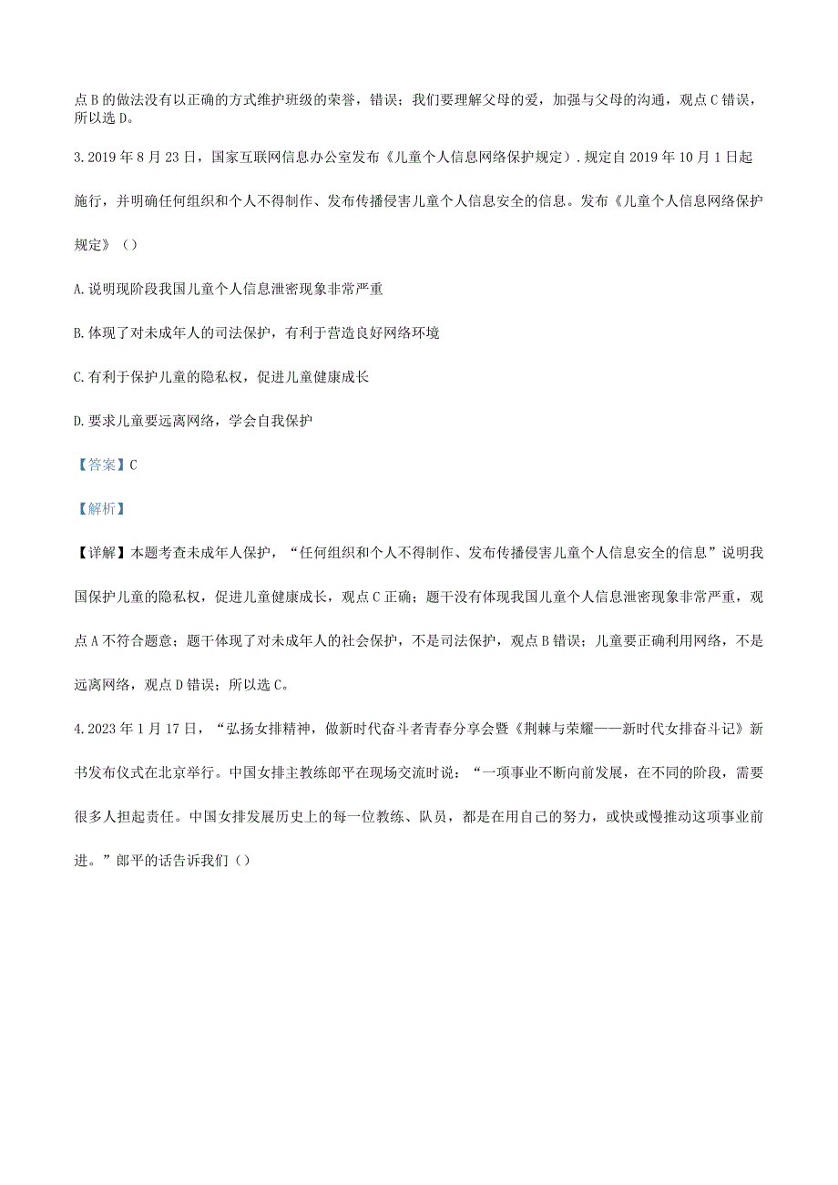 20232024学年九年级下学期第一次学业水平检测道德与法治试题解析版.docx_第2页