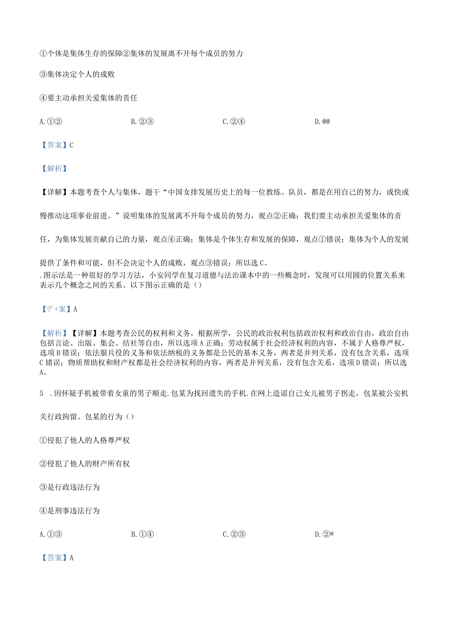 20232024学年九年级下学期第一次学业水平检测道德与法治试题解析版.docx_第3页