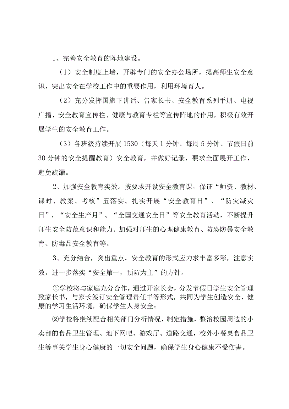 20232023学年第二学期学校安全工作计划.docx_第3页