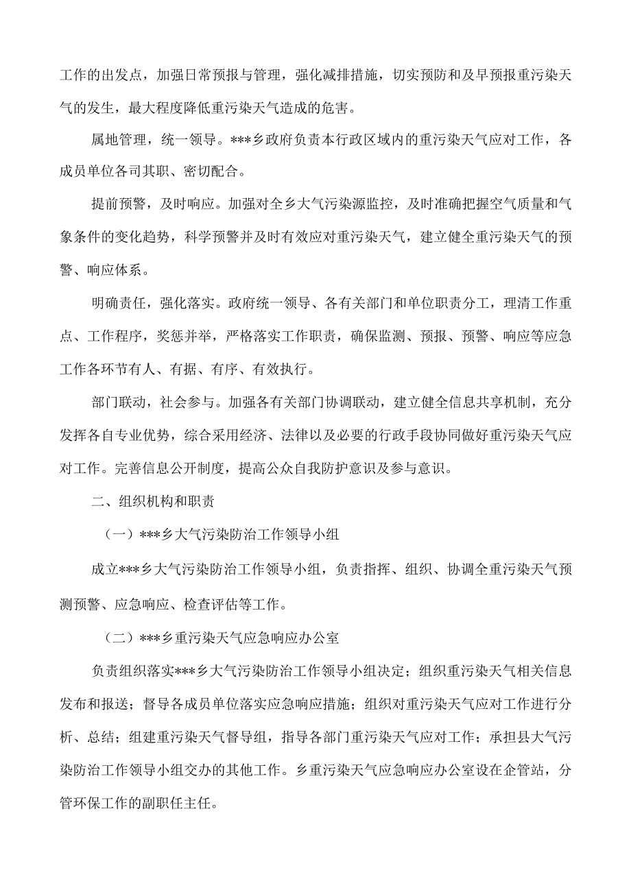 2018年县乡重污染天气应急预案.docx_第2页