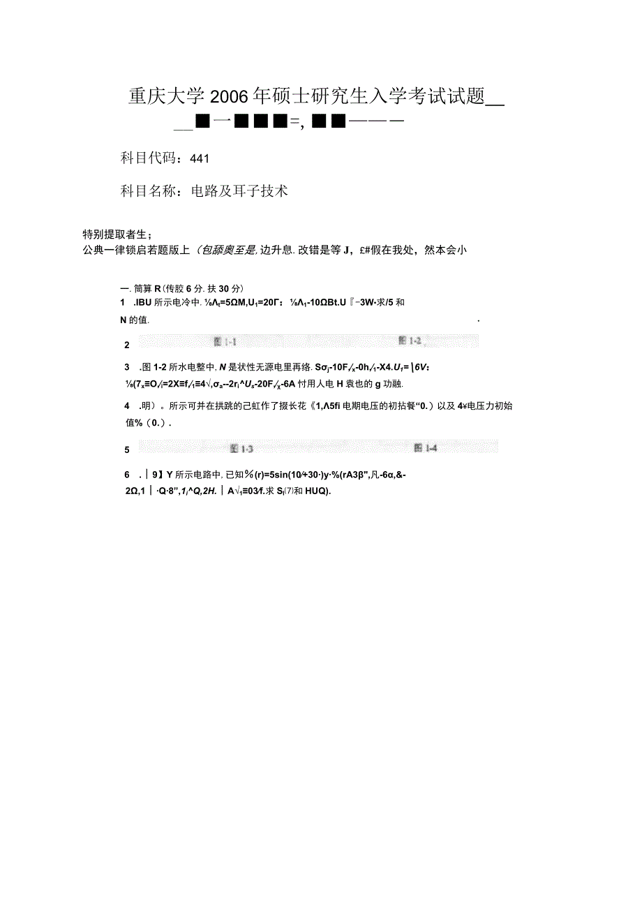 20062014年重庆大学电路原理考研真题_PDF密码解除.docx_第1页