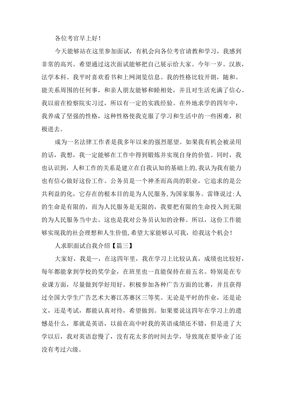 2023个人求职面试自我介绍范文.docx_第2页