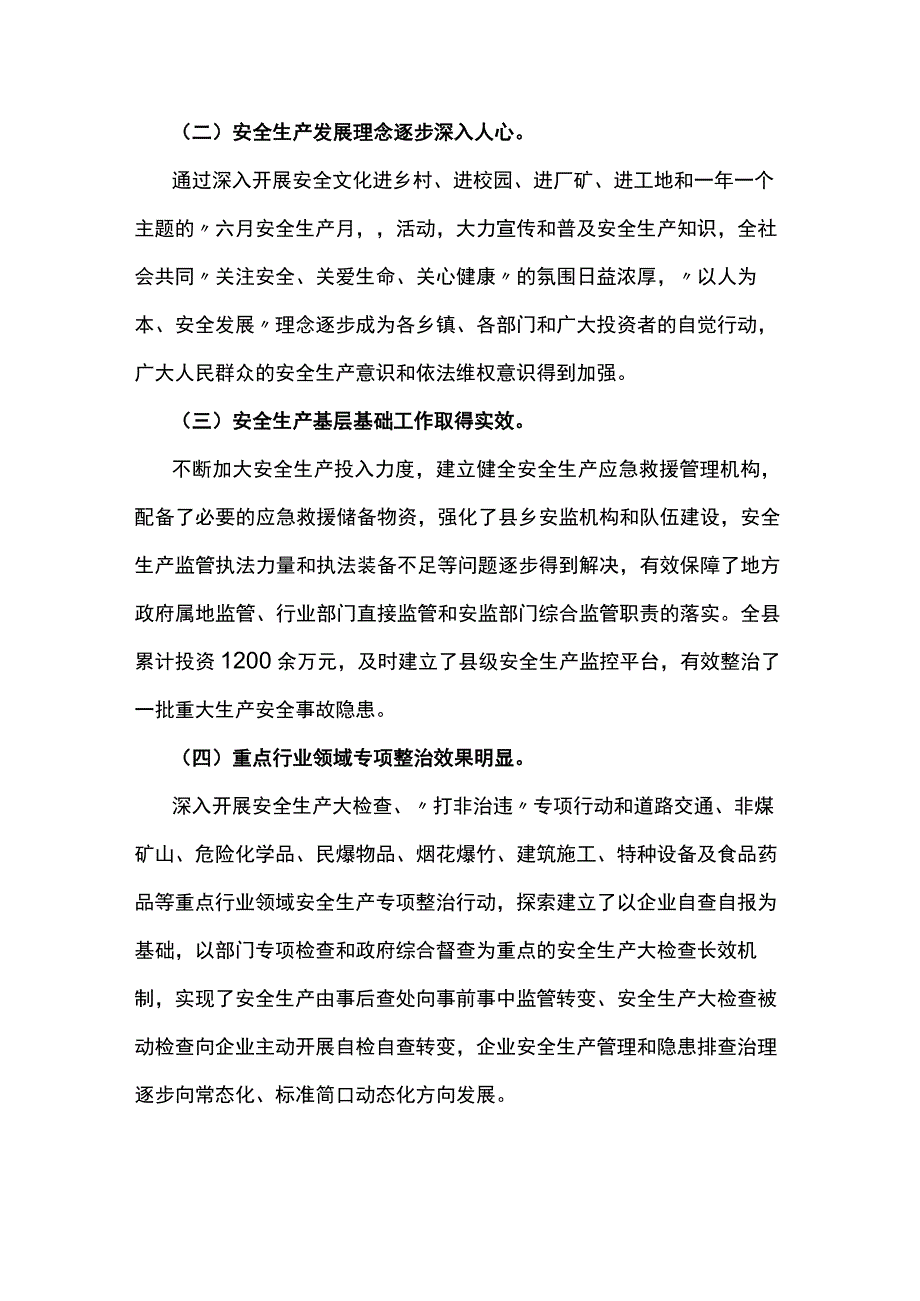 2023书记在安全生产工作会议上的讲话4篇.docx_第2页