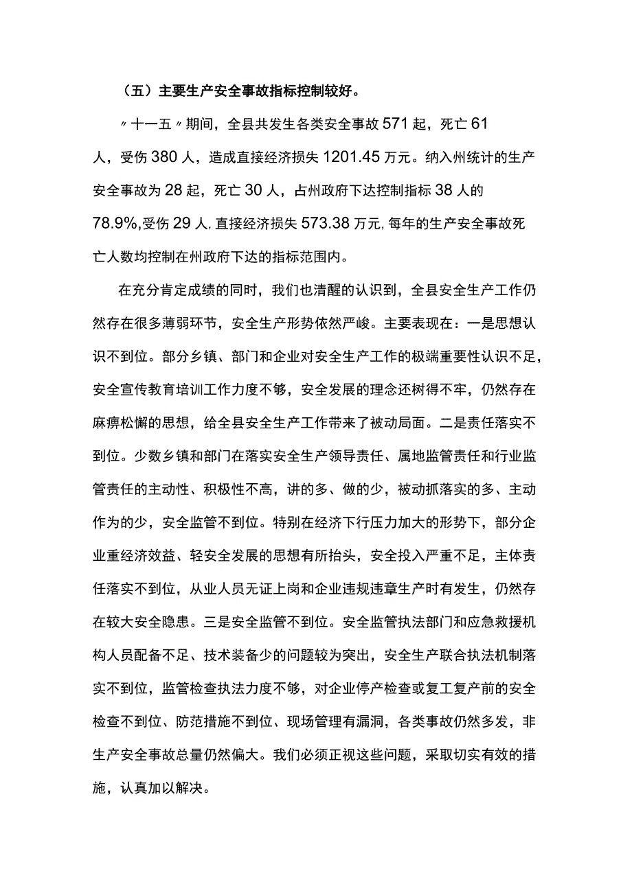 2023书记在安全生产工作会议上的讲话4篇.docx_第3页