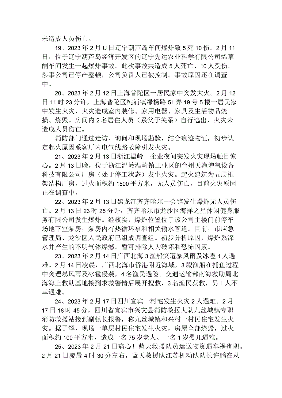 1_2023年人身伤亡及国外重特大事故收集.docx_第3页