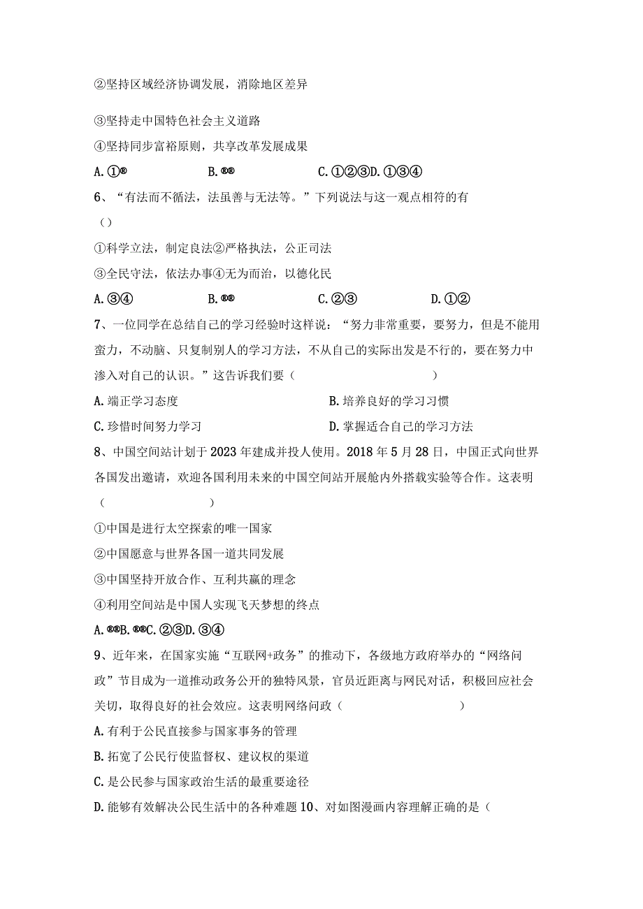 (推荐)新部编版九年级下册道德与法治期末试卷(审定版).docx_第2页