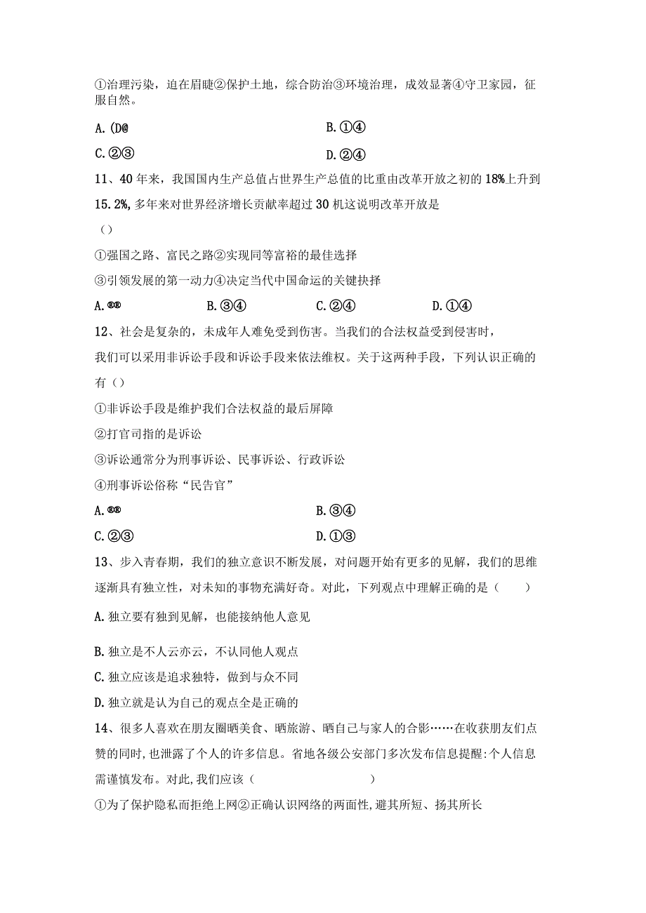 (推荐)新部编版九年级下册道德与法治期末试卷(审定版).docx_第3页