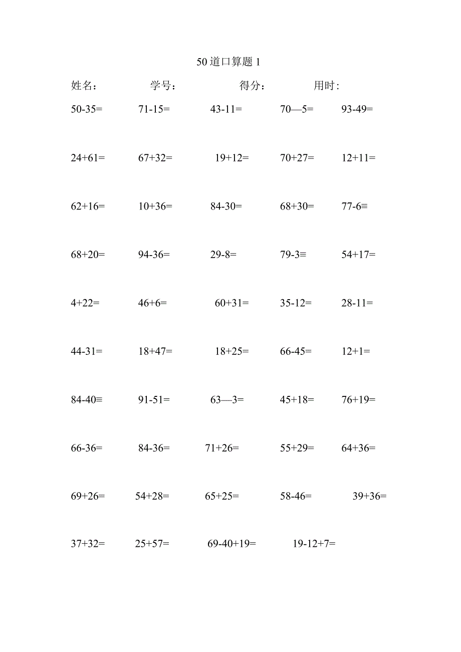 100道100以内的加减法口算题(100以内中.docx_第2页