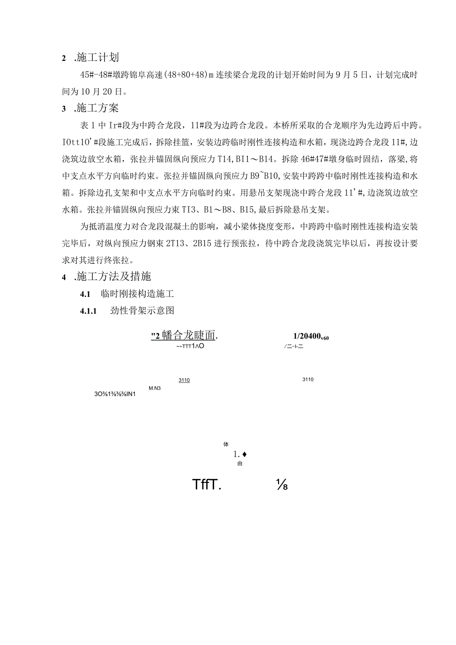 (48+80+48)m连续梁合龙段施工方案.docx_第3页