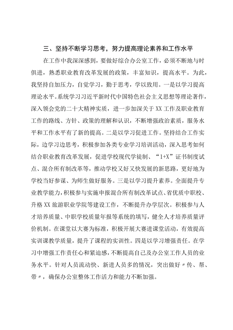 20232023年办公室主任述职述廉述德报告.docx_第3页