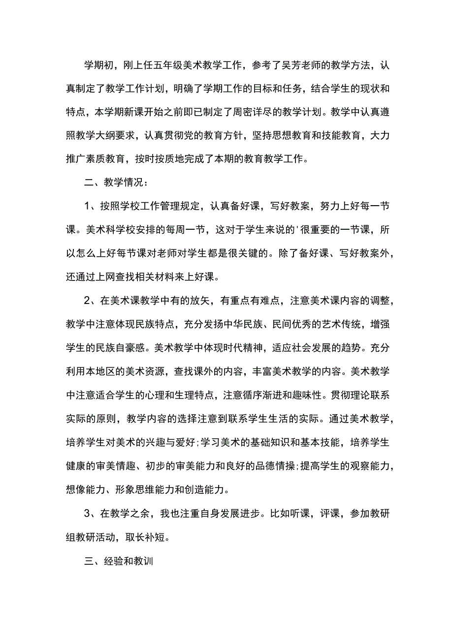 2023五年级美术工作总结5篇.docx_第3页