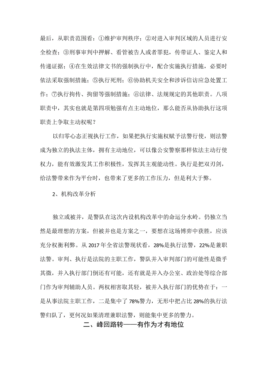 201811敢问司法警察之路向何方.docx_第2页