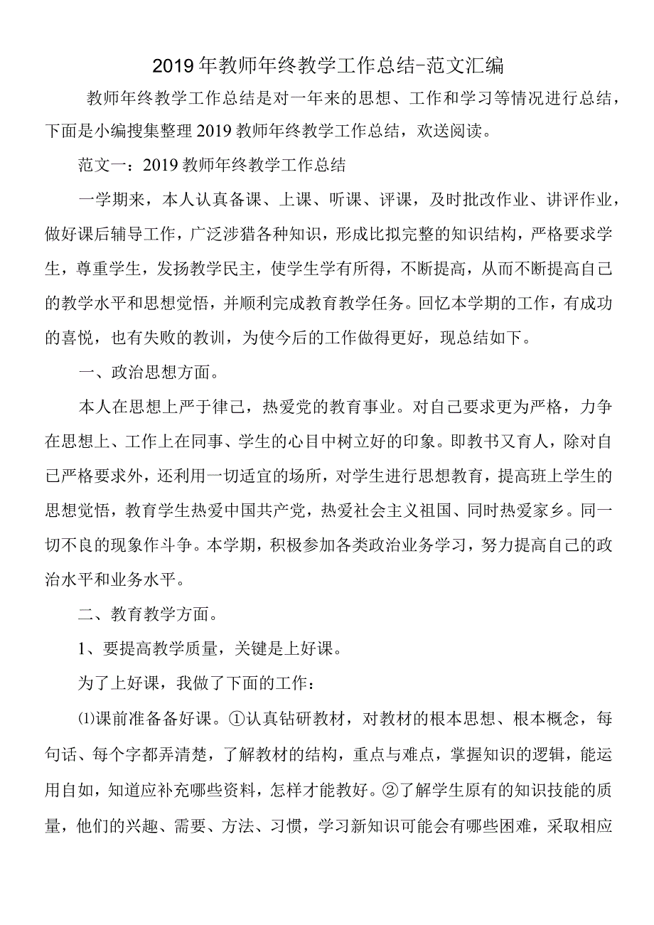 2019年教师年终教学工作总结.docx_第1页