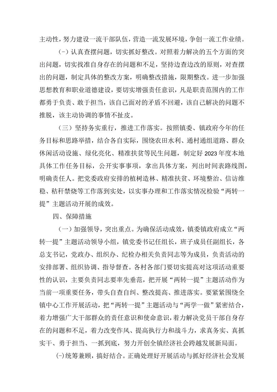 (2篇关于深入开展两转一提主题活动的实施方案.docx_第3页