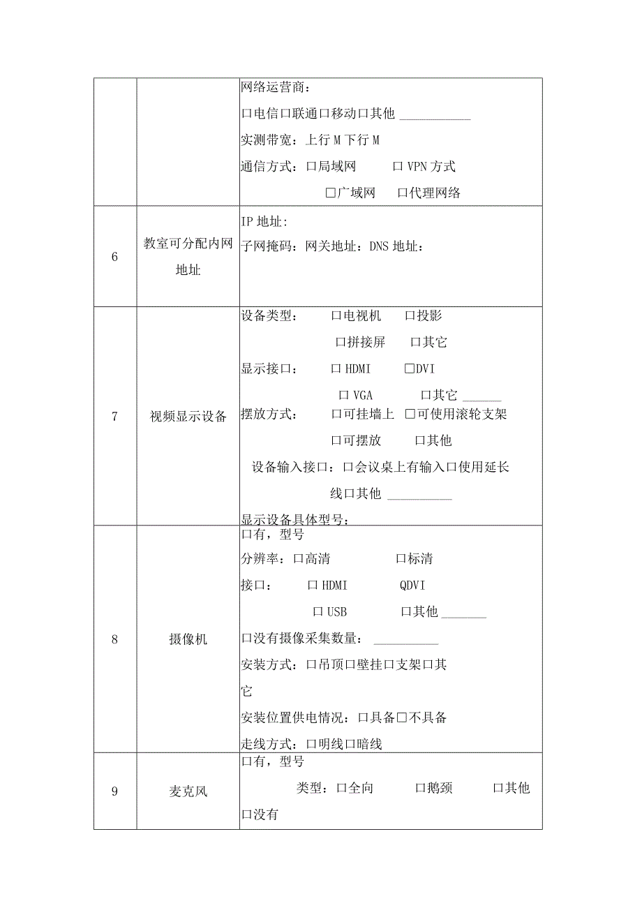 09客户信息调研表联想智能录播解决方案(1).docx_第3页