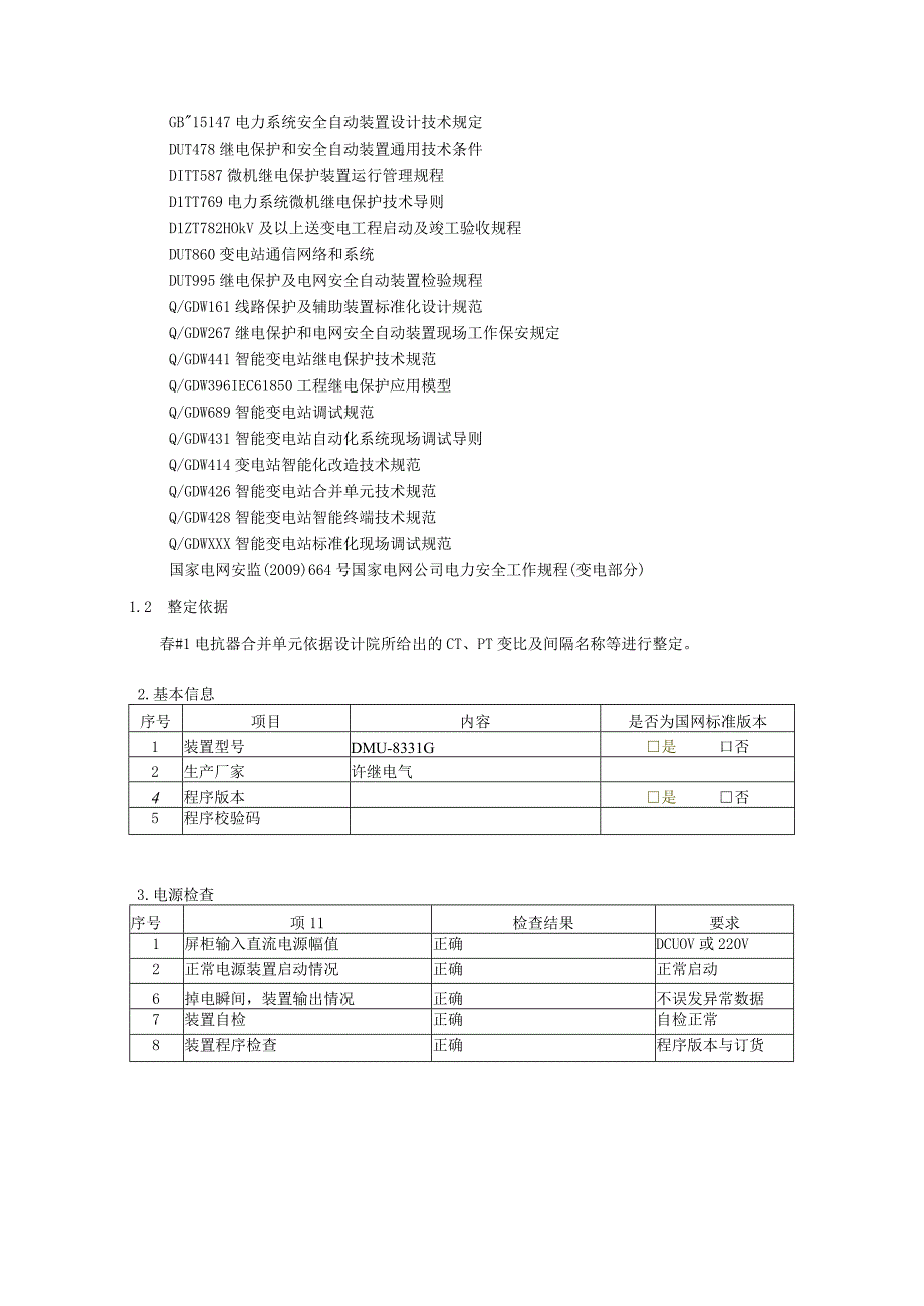 1电抗器合并单元调试报告.docx_第2页