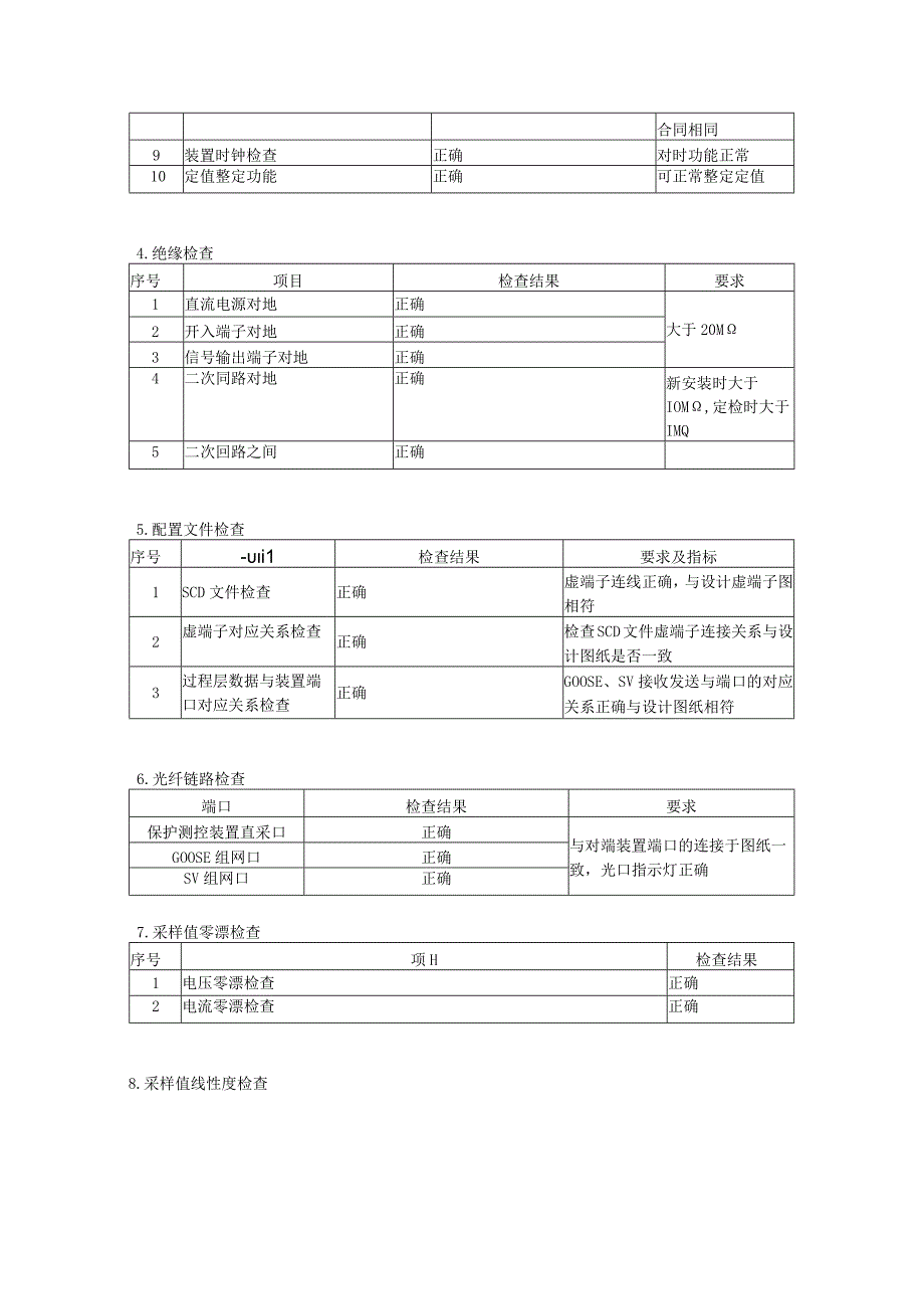 1电抗器合并单元调试报告.docx_第3页