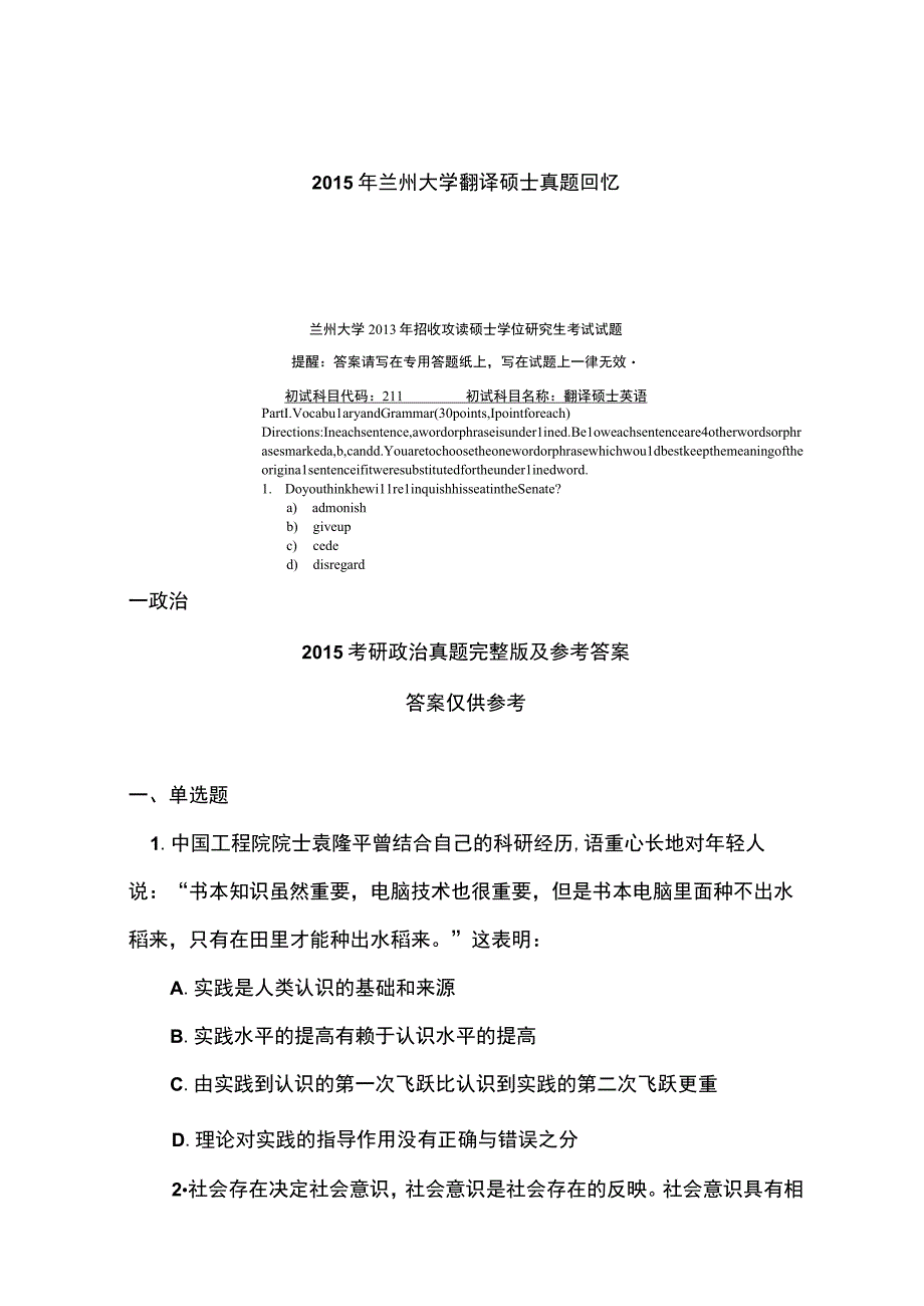 2015年翻译硕士真题回忆.docx_第1页