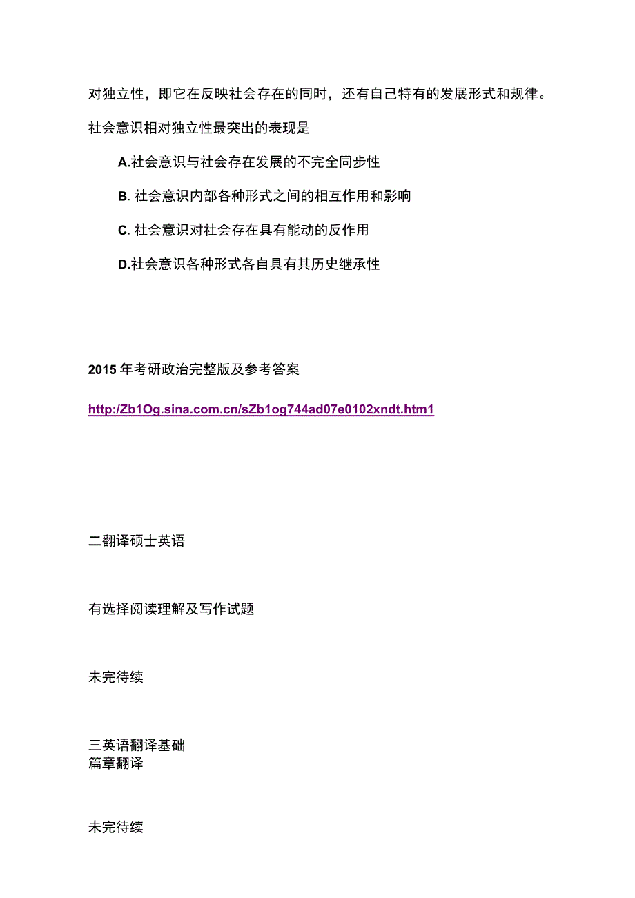 2015年翻译硕士真题回忆.docx_第2页