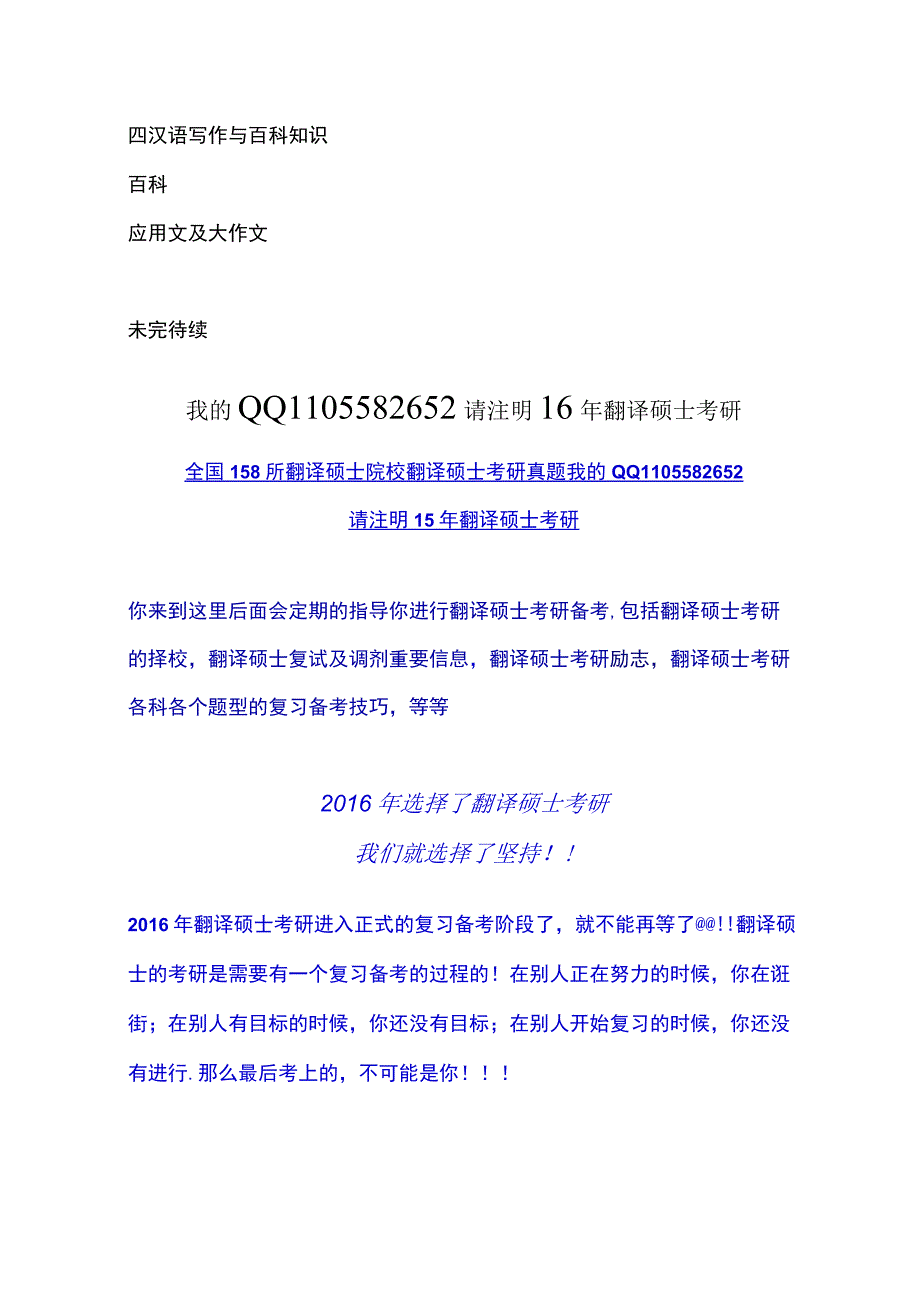 2015年翻译硕士真题回忆.docx_第3页