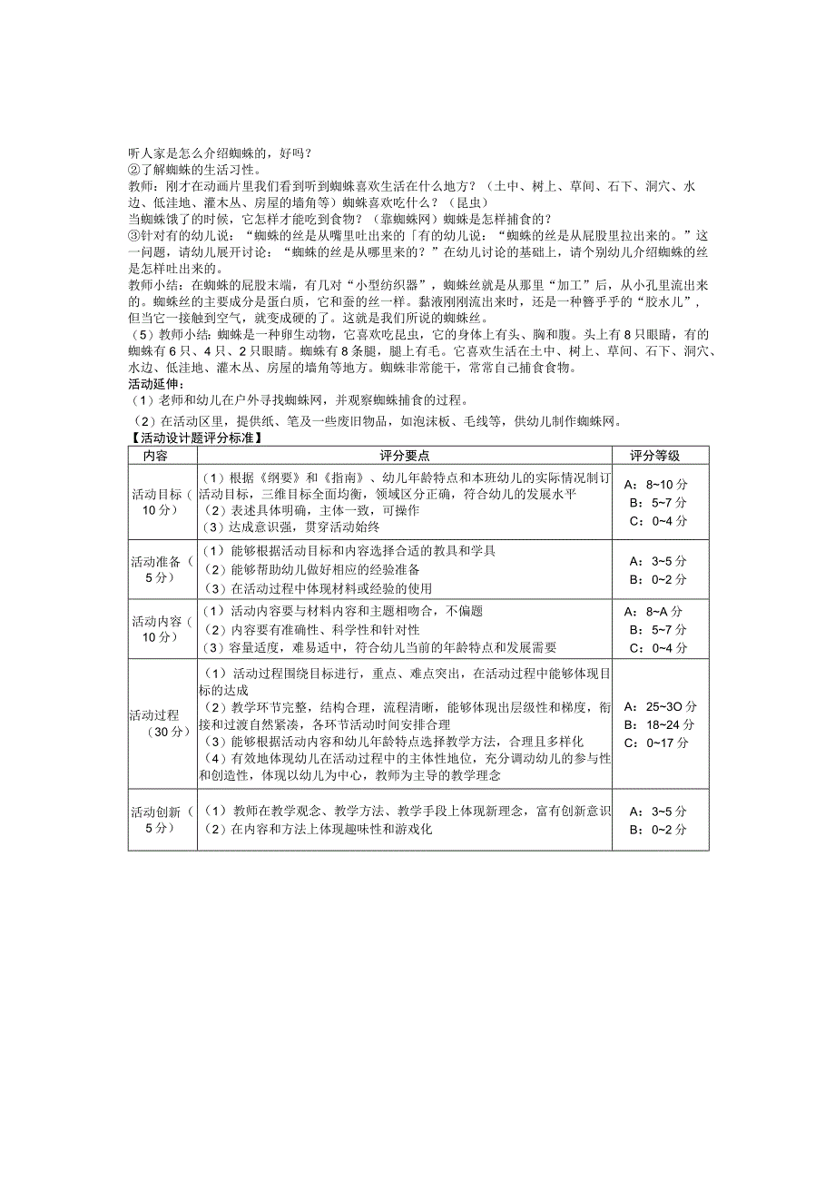 20232023学年四川教育类专业第二次模拟考试参考答案.docx_第3页