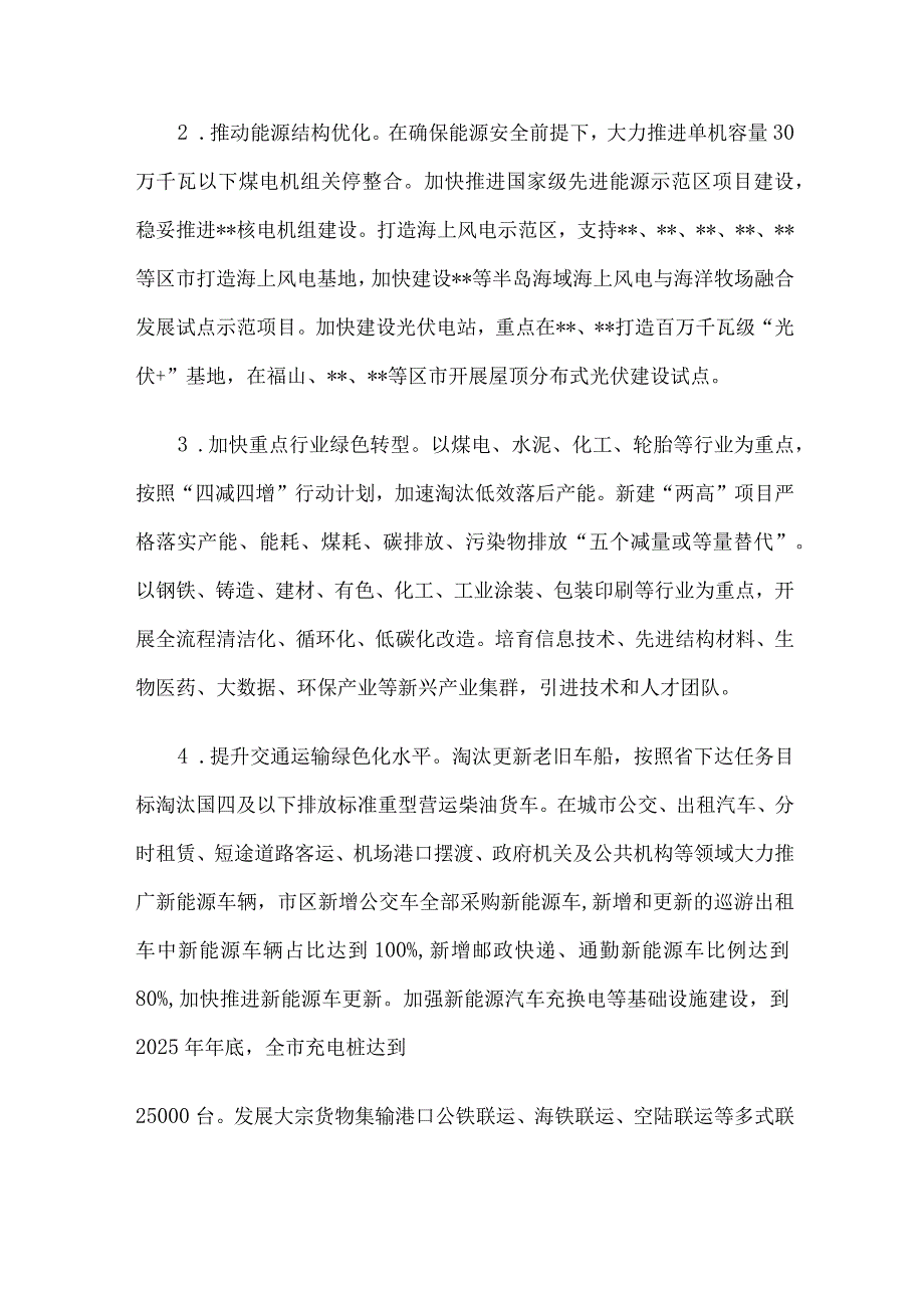 20232025年美丽城市建设行动方案.docx_第2页