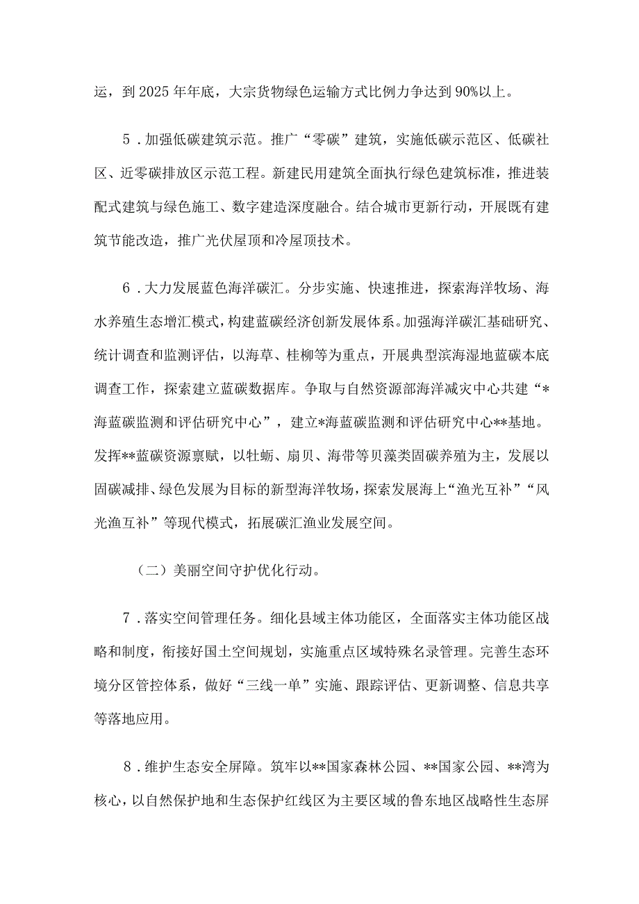 20232025年美丽城市建设行动方案.docx_第3页