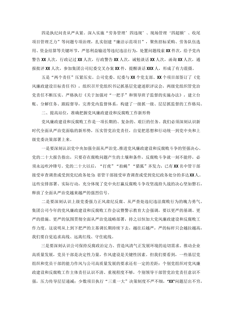 (4篇在2023年党员领导干部警示教育大会上的讲话.docx_第2页