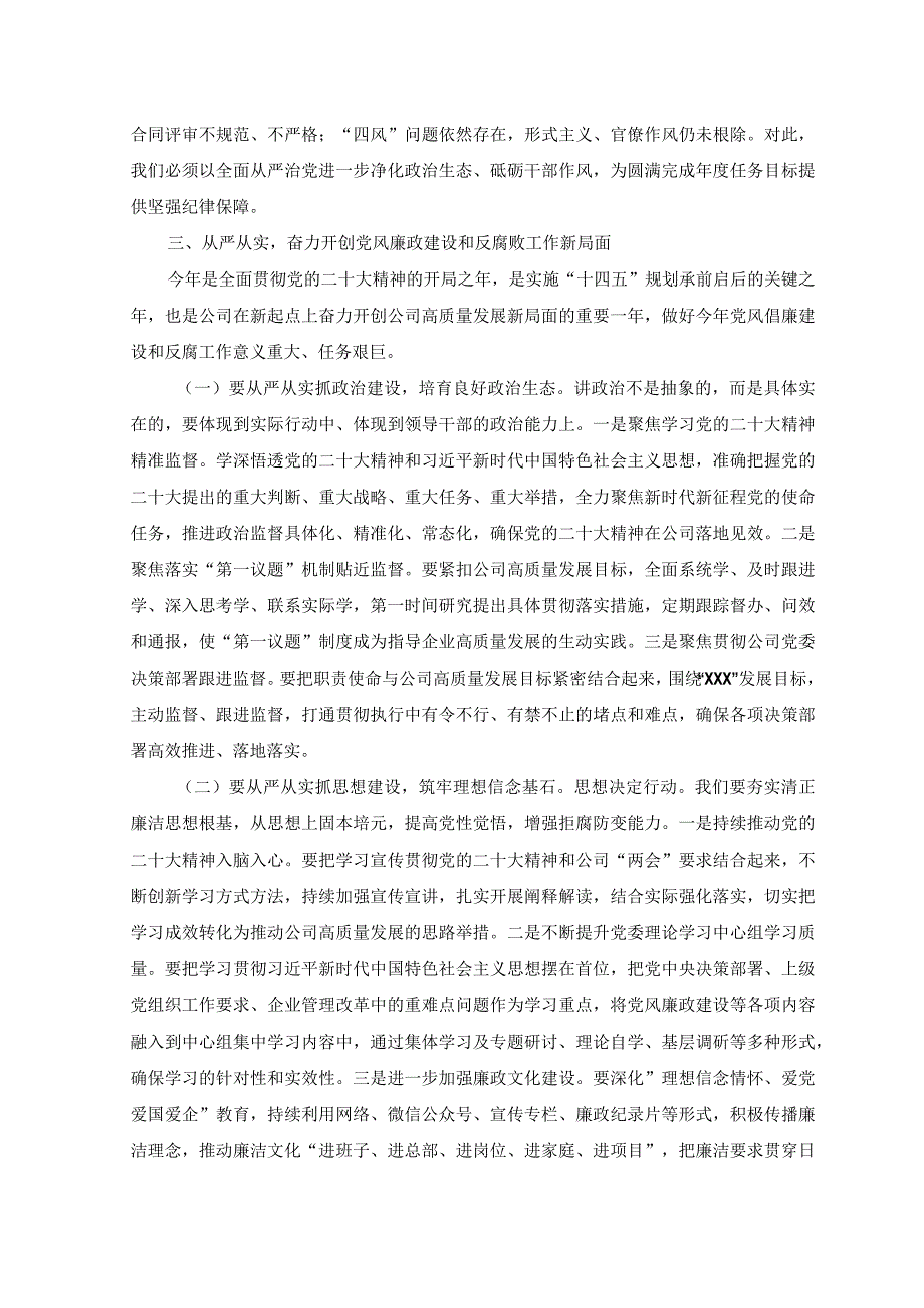 (4篇在2023年党员领导干部警示教育大会上的讲话.docx_第3页