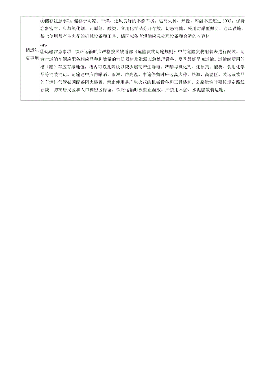 1,3二硝基丙烷安全周知卡职业危害告知卡理化特性表.docx_第3页