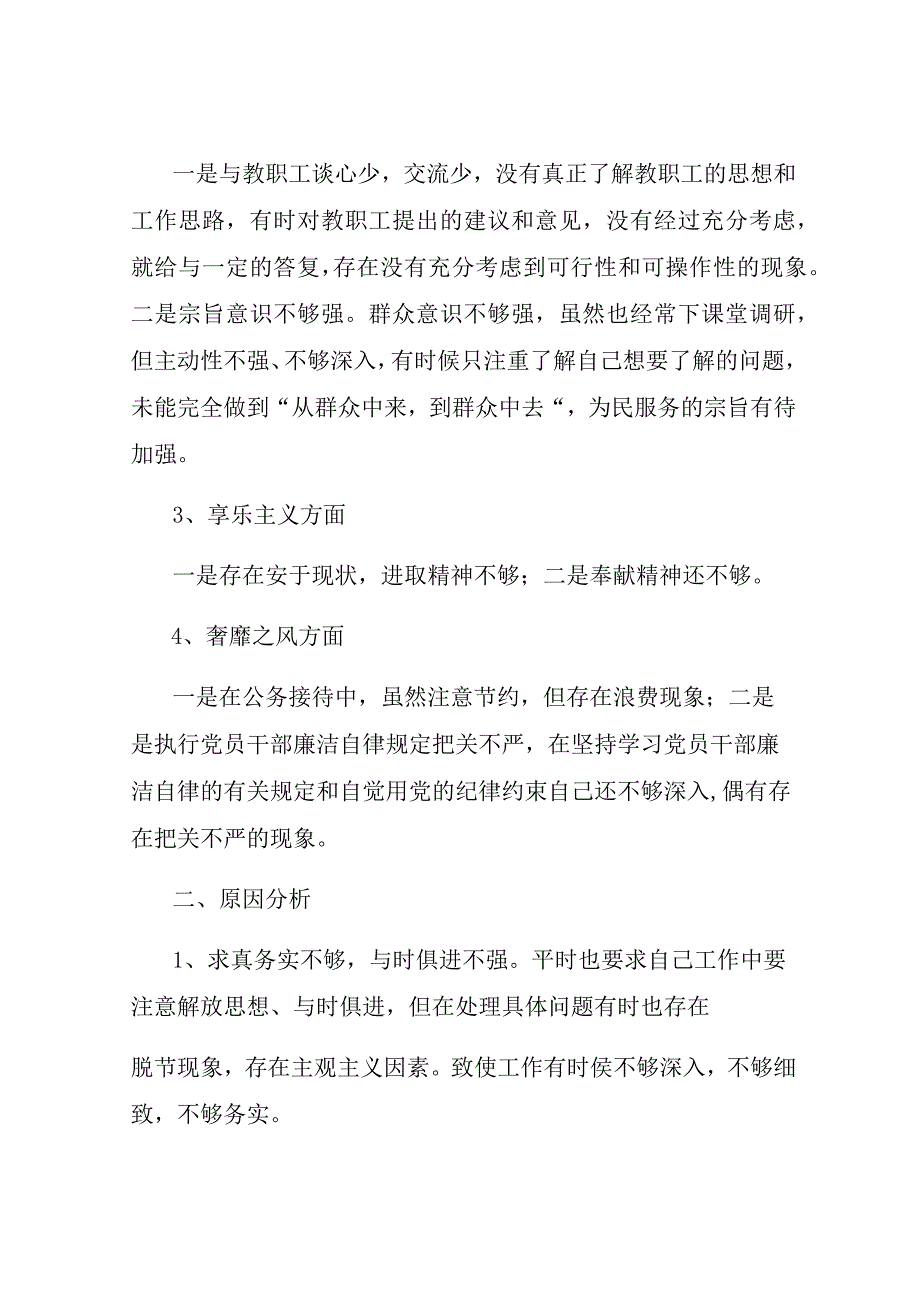 2019校长自查报告4篇.docx_第2页