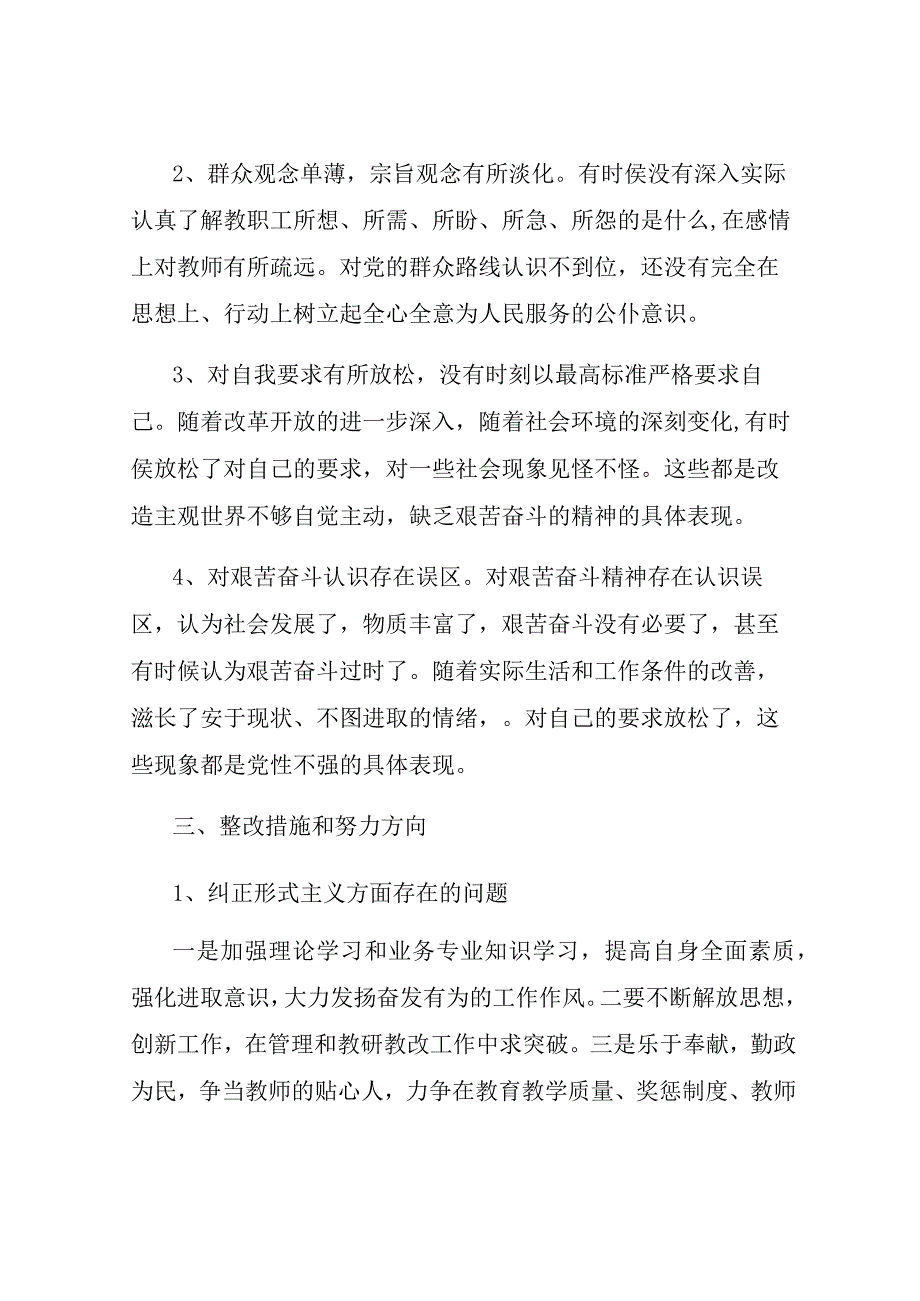 2019校长自查报告4篇.docx_第3页