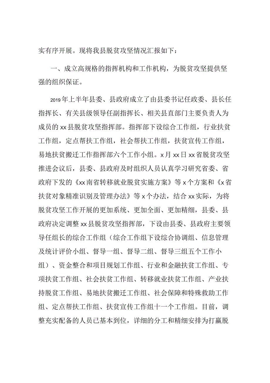 2019脱贫攻坚工作总结2篇.docx_第2页