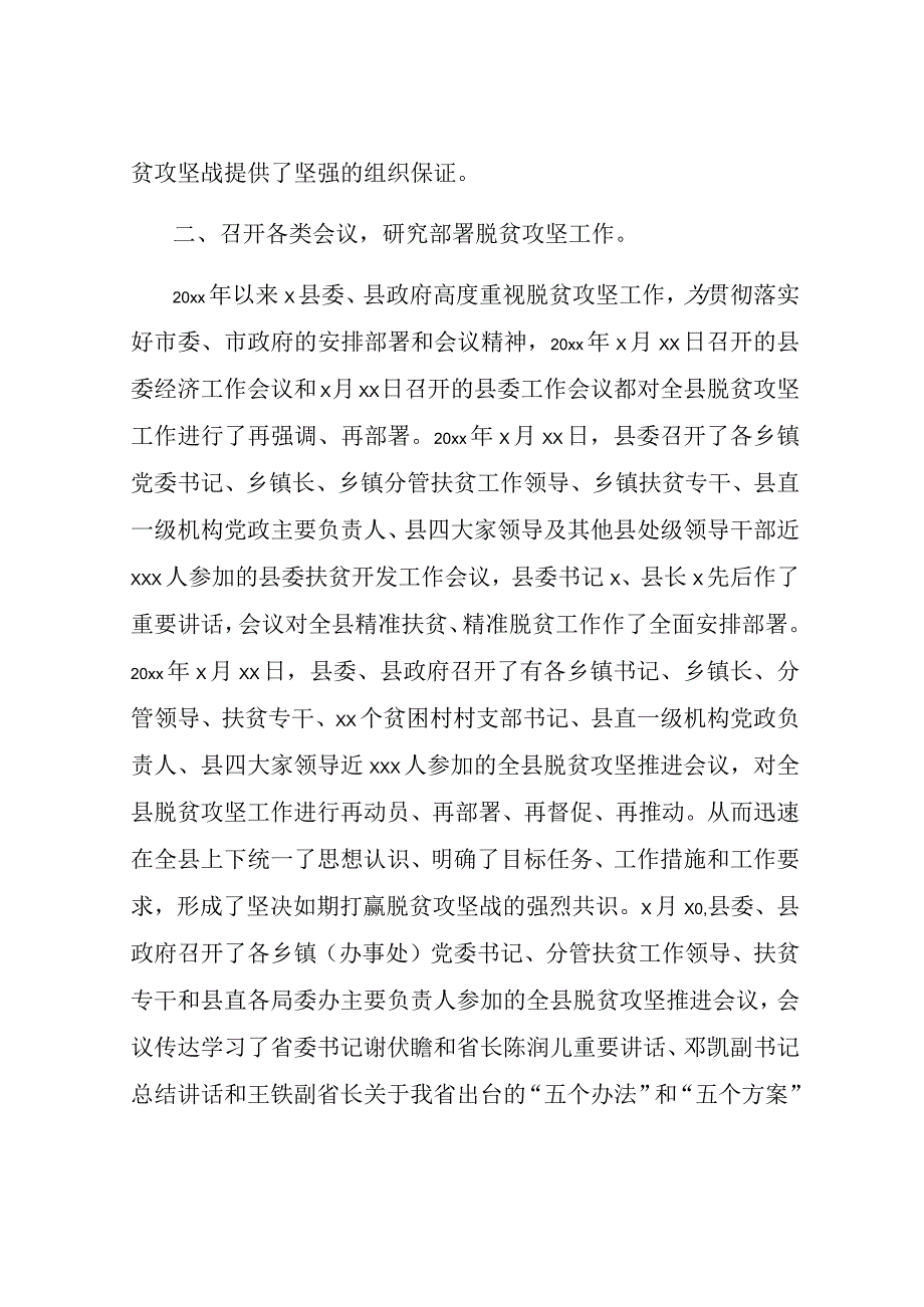 2019脱贫攻坚工作总结2篇.docx_第3页