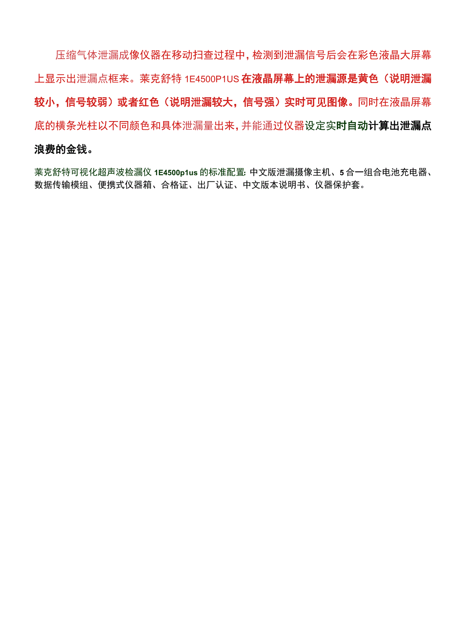 1_LE4500PLUS超声波气体泄漏成像仪2023.docx_第2页