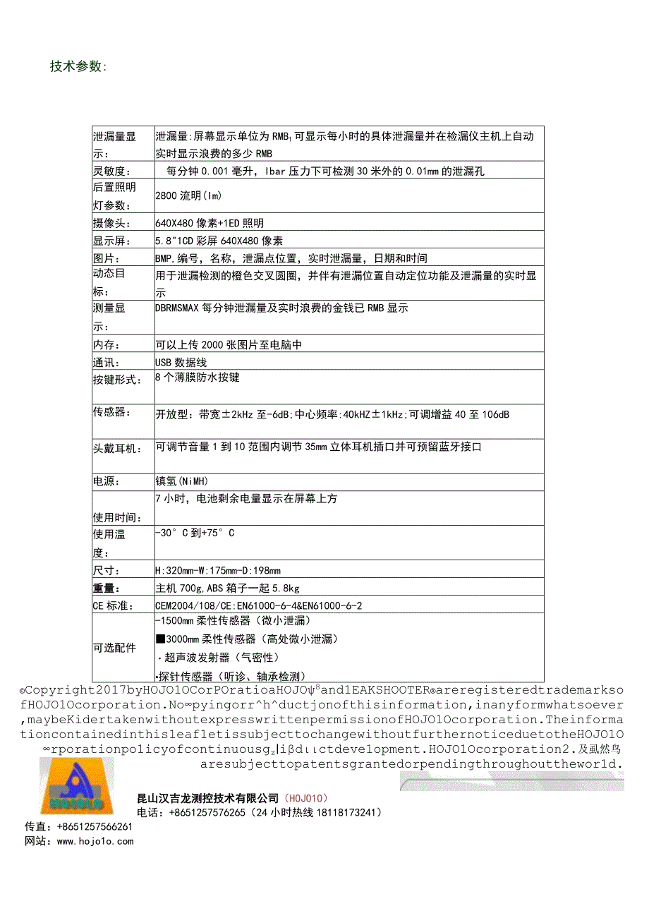 1_LE4500PLUS超声波气体泄漏成像仪2023.docx_第3页